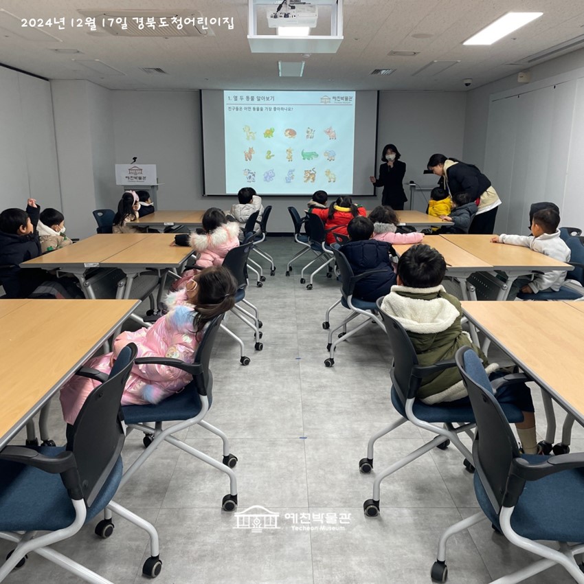 5.12월 17일(화), 경북도청어린이집 예천박물관에서 만나는 열두 동물 이야기 참여!